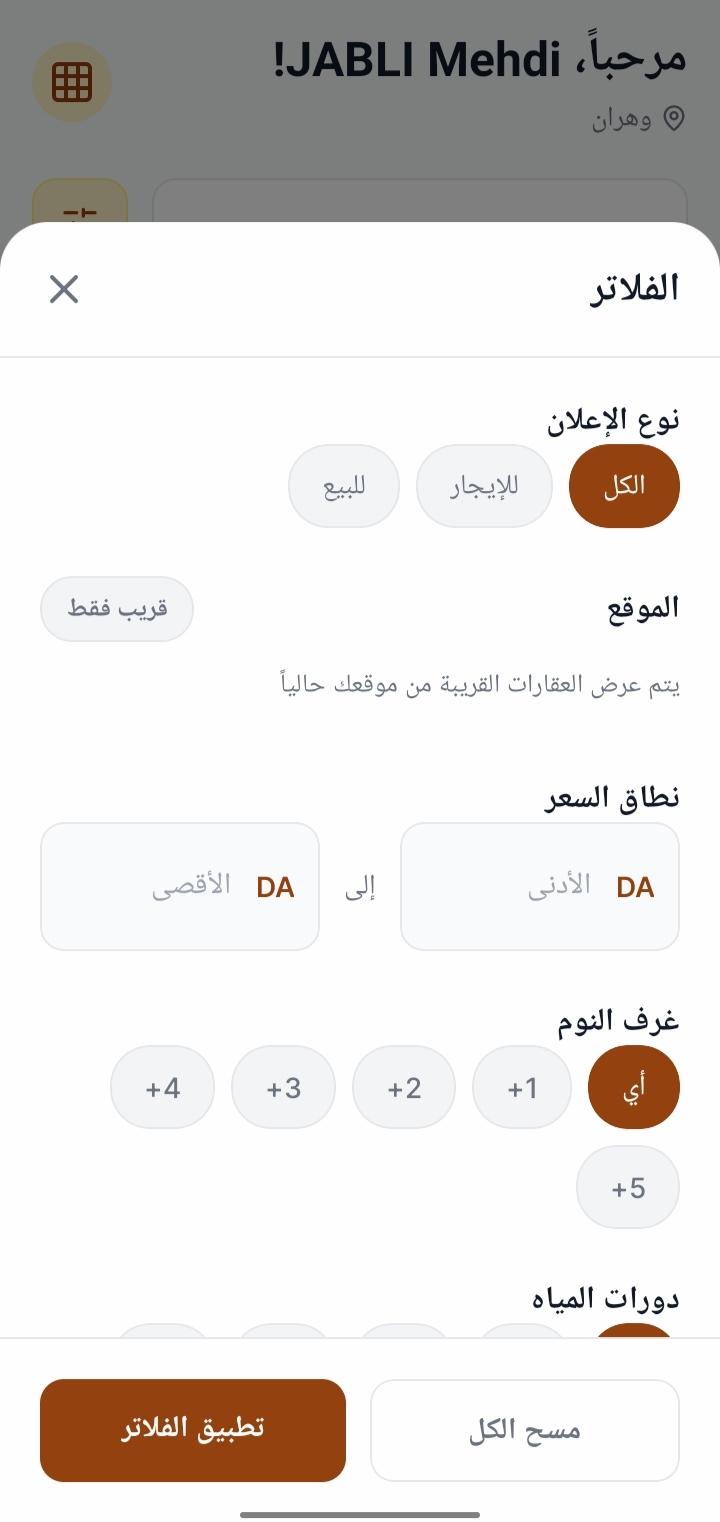 ابحث عن عقارك بطريقة ذكية ودقيقة image 1